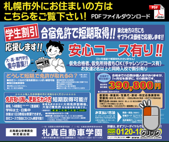 合宿免許で短期取得!!
