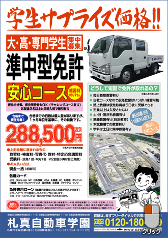準中型免許