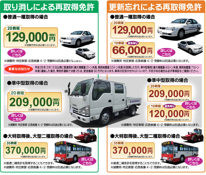 札幌・取り消し・更新忘れによる再取得免許の専門自動車学校(教習所)